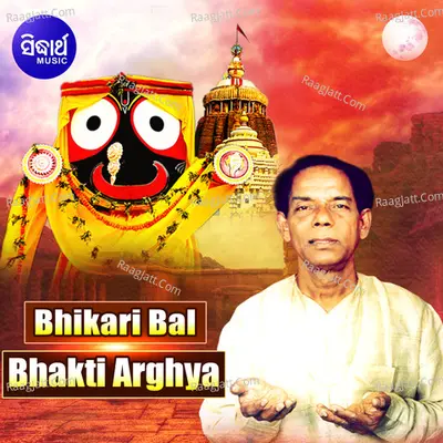 Bhikari Bal Bhakti Arghya - Bhikari Bal