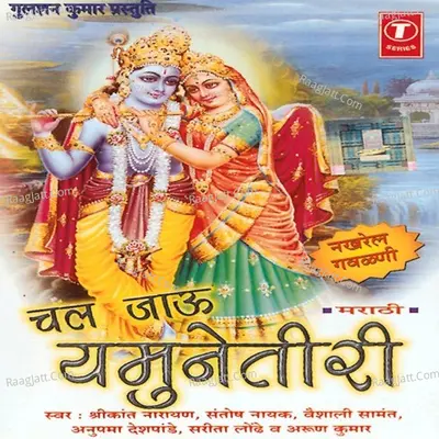 Chal Jau Yamune Tiri (Nakhrel Gaulni - Bhushan Dua