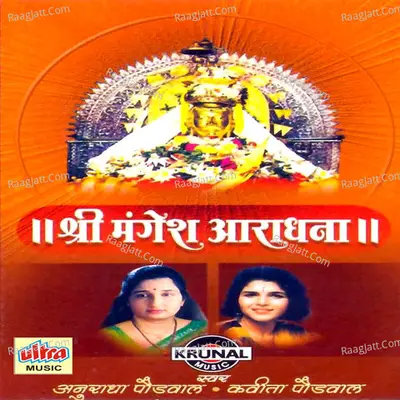 Shri Mangesh Aaradhana Poster