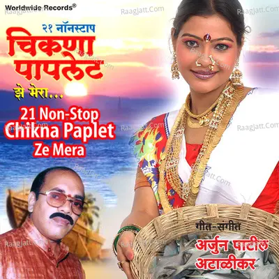 21 Non-Stop Chikna Paplet Ze Mera Poster