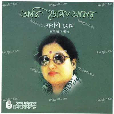 Aji Tomay Abar Poster