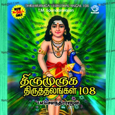 Thirumuruga Thiruthalangal-108 - T.M.Soundarajan