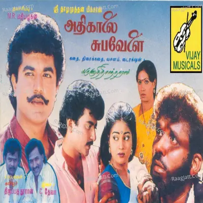 Adhikaalai Subhavelai (Original Motion Picture Soundtrack) - Deva