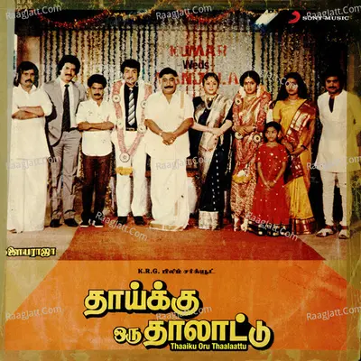 Thaaiku Oru Thaalaattu (Original Motion Picture Soundtrack) - Ilaiyaraaja