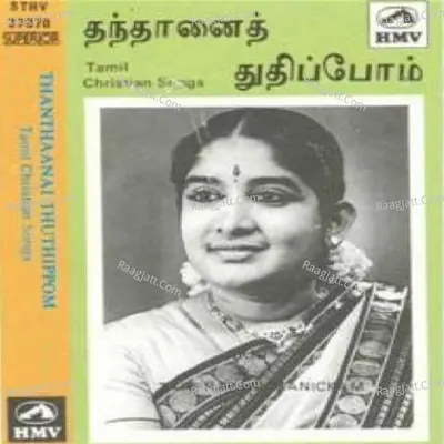 Thanthaanai Thuthippom Tamil Christian Songs - Jikki