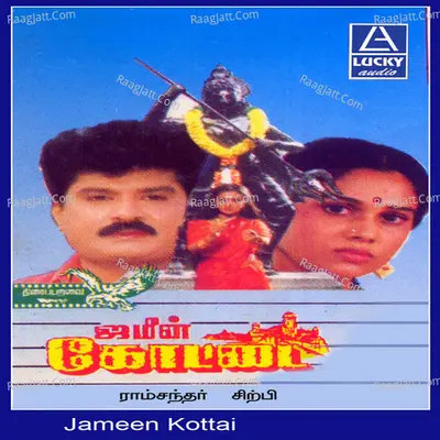 Jameen Kottai (Original Motion Picture Soundtrack) - Sirphi