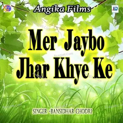 Mer Jaybo Jhar Khye Ke Poster