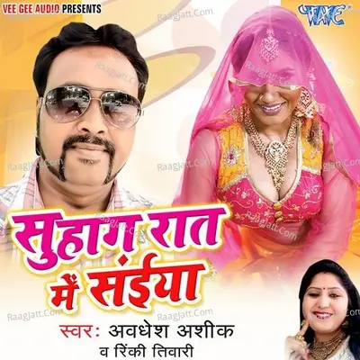 Suhag Raat Me Saiya Poster