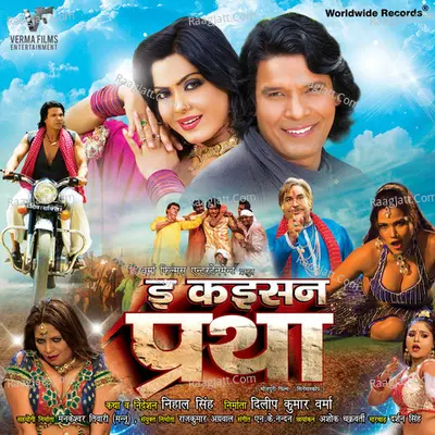 E-Kaisan Pratha (Original Motion Picture Soundtrack) - N. K. Nandan