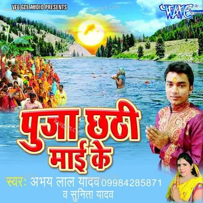 Pooja Chhathi Mai Ke - Abhay Lal Yadav