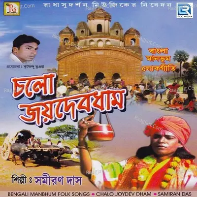 Chalo Joydev Dham - Samiran Das