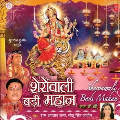 Sheronwali Badi Mahan - Ram Avtar Sharma