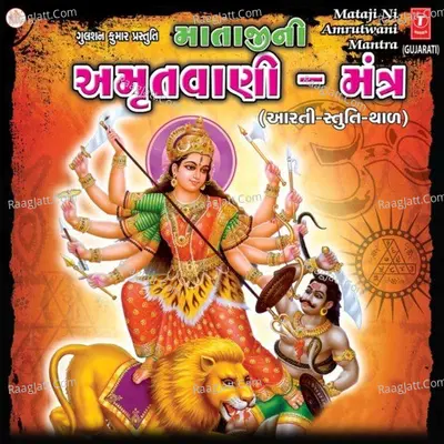 Mataji Na Amrutwani Mantra - Rohit P Rathod