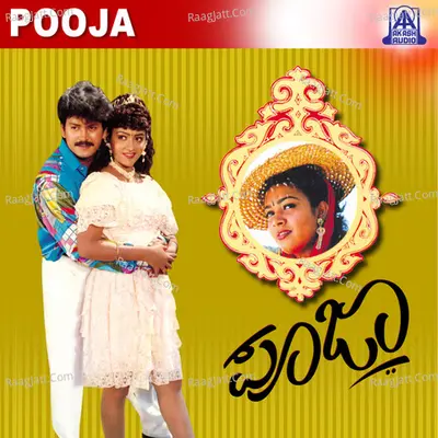 Pooja (Original Motion Picture Soundtrack) - K. S. Chithra