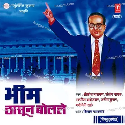 Bheem Thasun Bolale - Pramodini Sathe