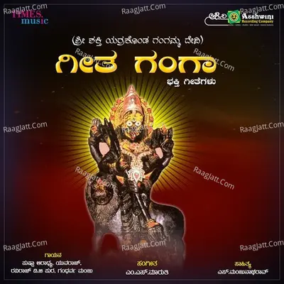 Geetha Ganga (Sri Shakthi Yarrakonda Gangamma Devi) Poster