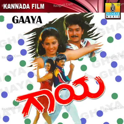 Gaaya (Original Motion Picture Soundtrack) - K. S. Chithra