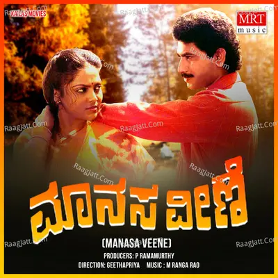 MANASA VEENE (Original Motion Picture Soundtrack) - M. Ranga Rao