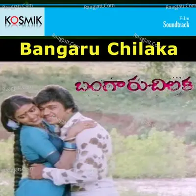 Bangaru Chilaka - P. Susheela