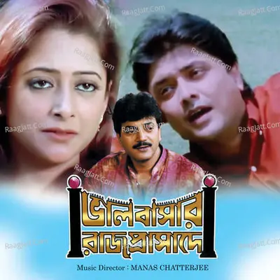 Bhalobasar Rajprasade - Manas Chatterjee