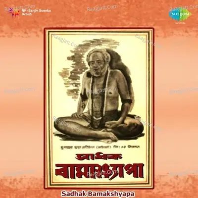 Sadhak Bamakshyapa - Manabendra Mukherjee