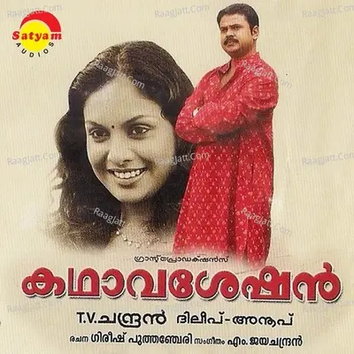 Kadhaviseshan - Jayachandran