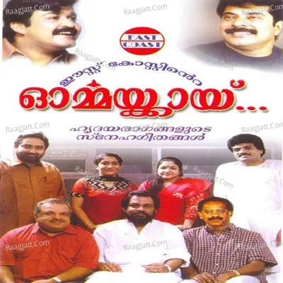 Ormakkai - K. S. Chithra