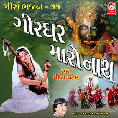 Girdhar Maro Nath Meera Bhajan, Vol. 11 Poster