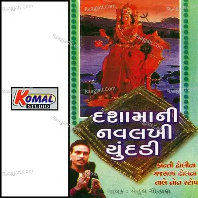 Dashama Ni Navlakhi Chundadi - Mehul Chuhan