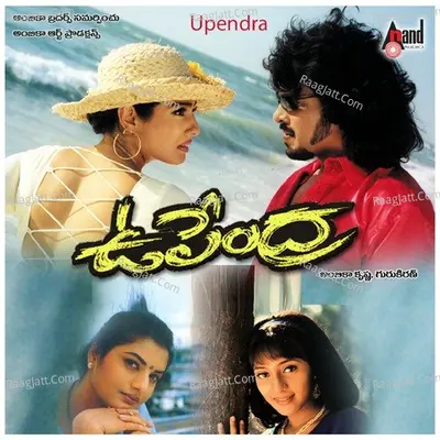 Upendra - Gurukiran