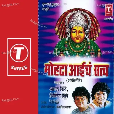 Mohta Aaich Satva - Anand Shinde