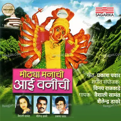 Mothya Manachi Aai Vanichi - Shailendra Davre