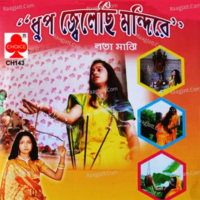 Dhup Jwelachi Mandira - Lata Majhi