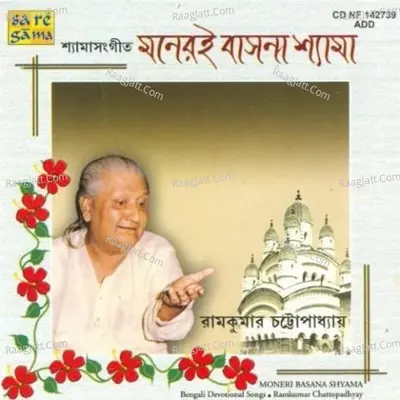 Moneri Basana Shyama - Ramkumar Chatterjee