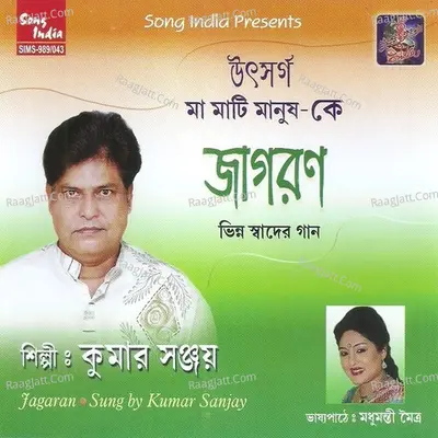 Jagaran - Kumar Sanjay