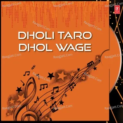 Dholi Taro Dhol Wage - Kavita Das