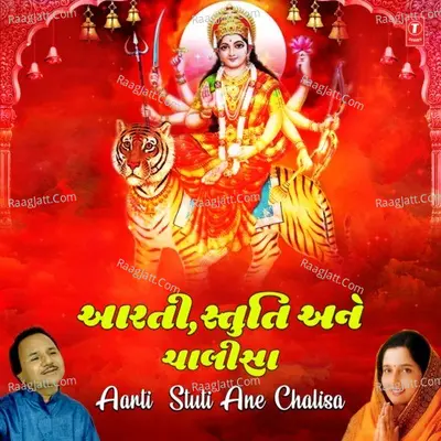 Aarti, Stuti Ane Chalisa - Hemant Chauhan