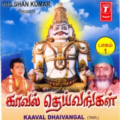 Kaaval Dhaivangal (Part-2) - Veeramani Dasan