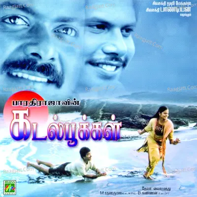 Kadal Pookkal (Original Motion Picture Soundtrack) - Deva