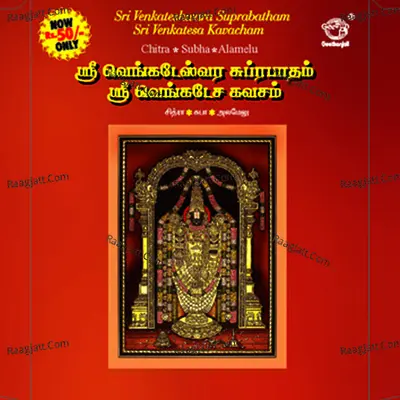 Sri Venkateshwara Suprabatham Sri Venkatesa Kavacham - K. S. Chithra