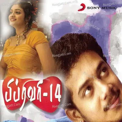 Febraury-14 (Original Motion Picture Soundtrack) - Bharadwaj