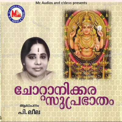 Chotanikara Suprabhatham - P Leela