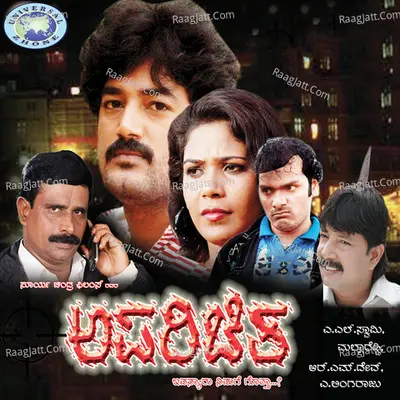 Aparichita (Original Motion Picture Soundtrack) - Suraya Begam