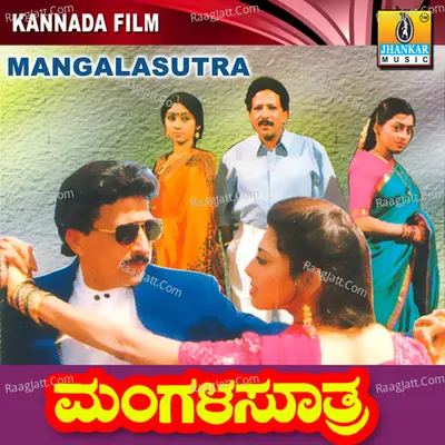 Mangalasutra (Original Motion Picture Soundtrack) - K. S. Chithra