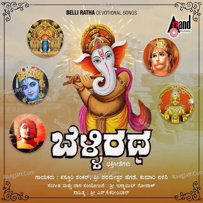 Belli Ratha - Kasthuri Shankar