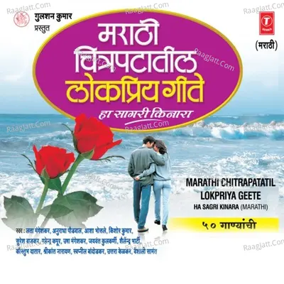 Ha Saagri Kinara -Marathi Chitrapatantil Geet - Bhushan Dua