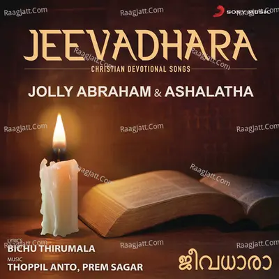 Jeevadhara (Christian Devotional Songs) - Jolly Abraham