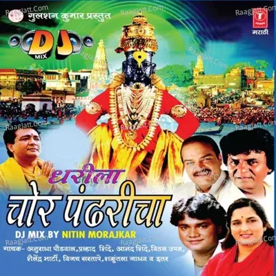 Dharila Pandharicha Chor-Dj Mix - Harshad Shinde