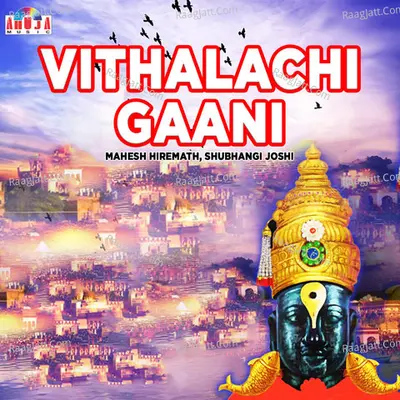 Vithalachi Gaani Poster