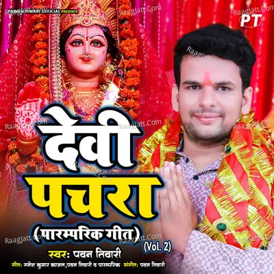 Devi Pachara (Paramparik Geet) Vol.2 Poster